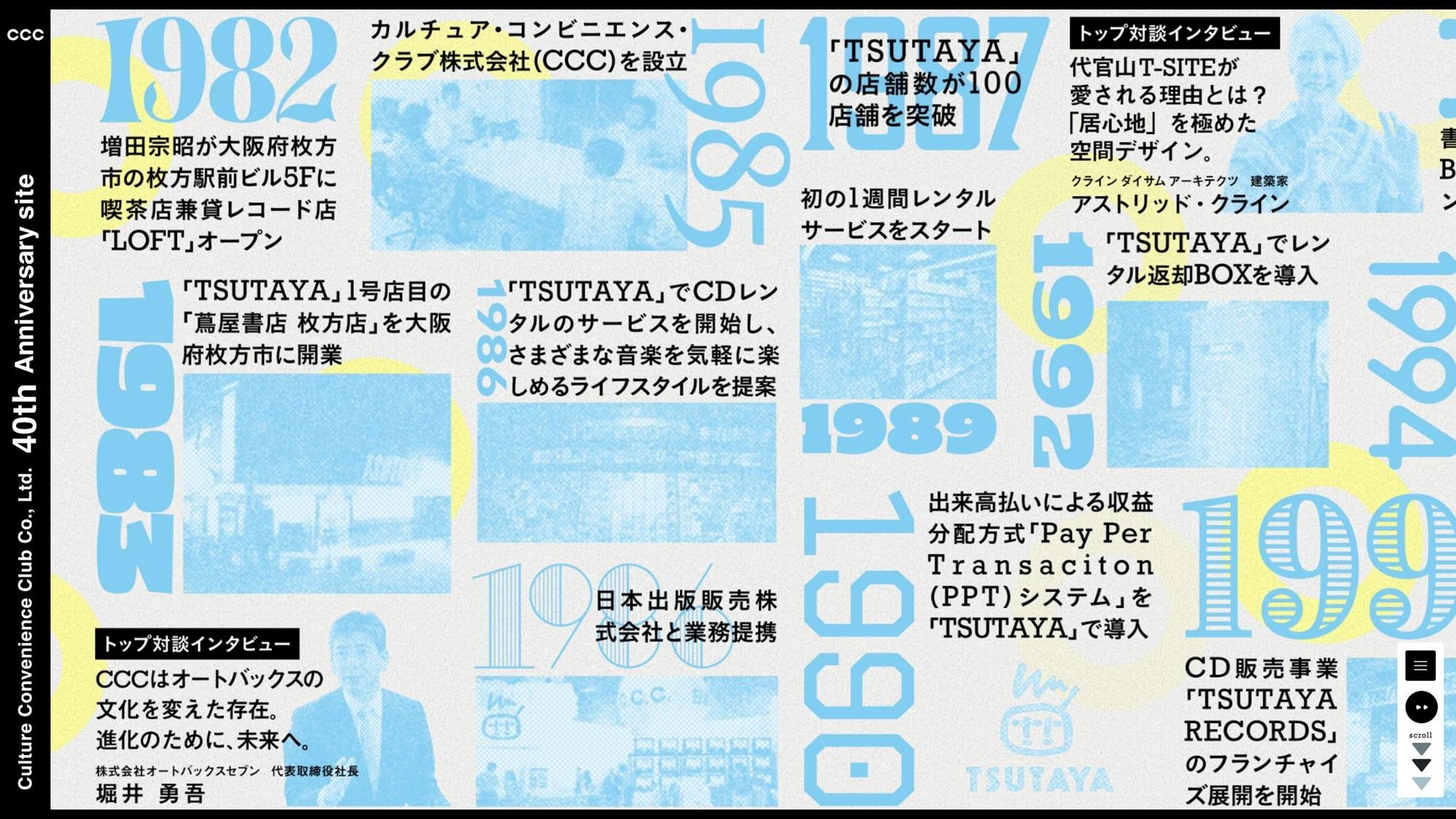 「CCC40周年特設サイト」のトップページ画像