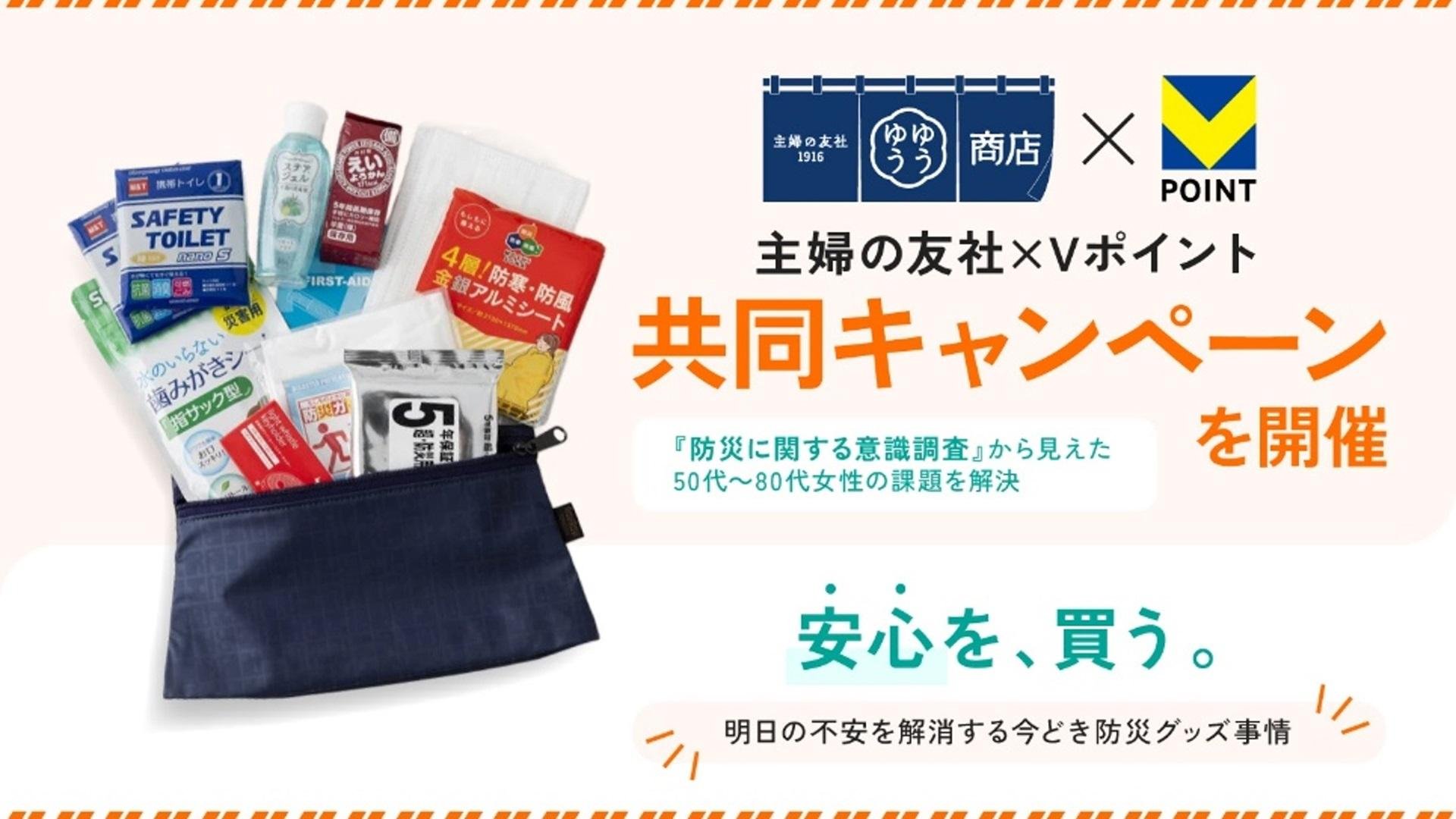 [Shufunotomosha x V-Point] This is the main image from a joint campaign to solve issues identified in a disaster prevention awareness survey of women in their 50s to 80s. 