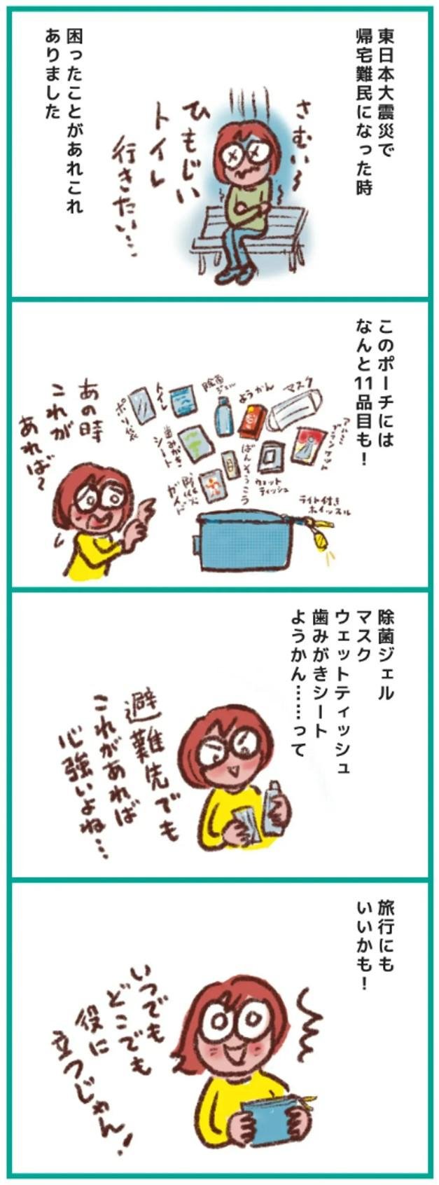 [Shufunotomosha x V-Point] This is an explanatory image of a joint campaign to solve issues that emerged from a survey on disaster prevention awareness among women in their 50s to 80s. 