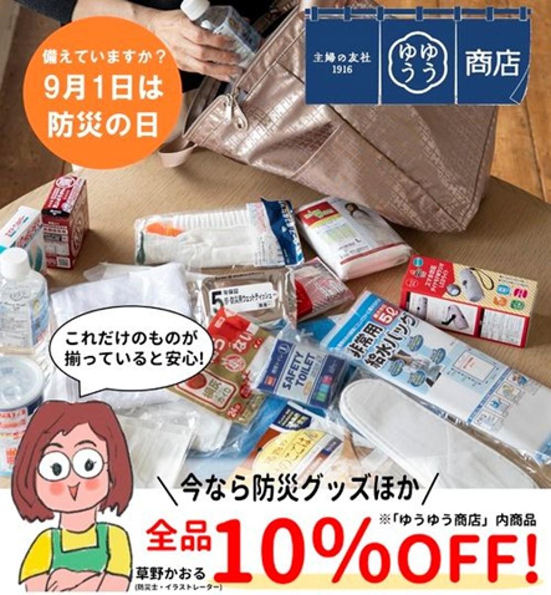 [Shufunotomosha x V-Point] This is an explanatory image of a joint campaign to solve issues that emerged from a survey on disaster prevention awareness among women in their 50s to 80s. 