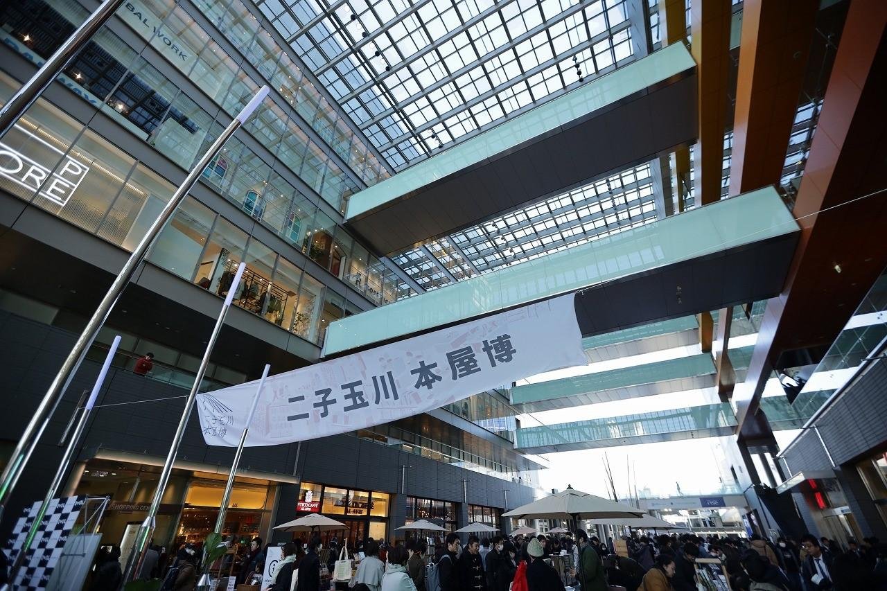 二子玉川 本屋博の画像です