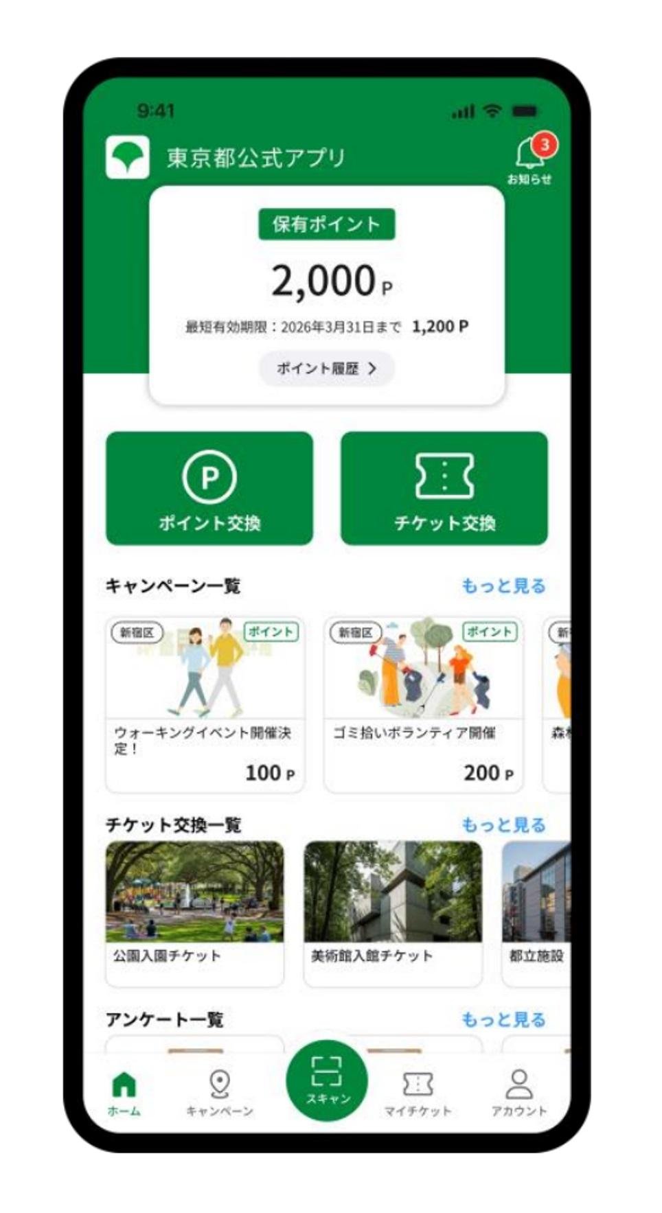 東京都アプリのイメージ画像です