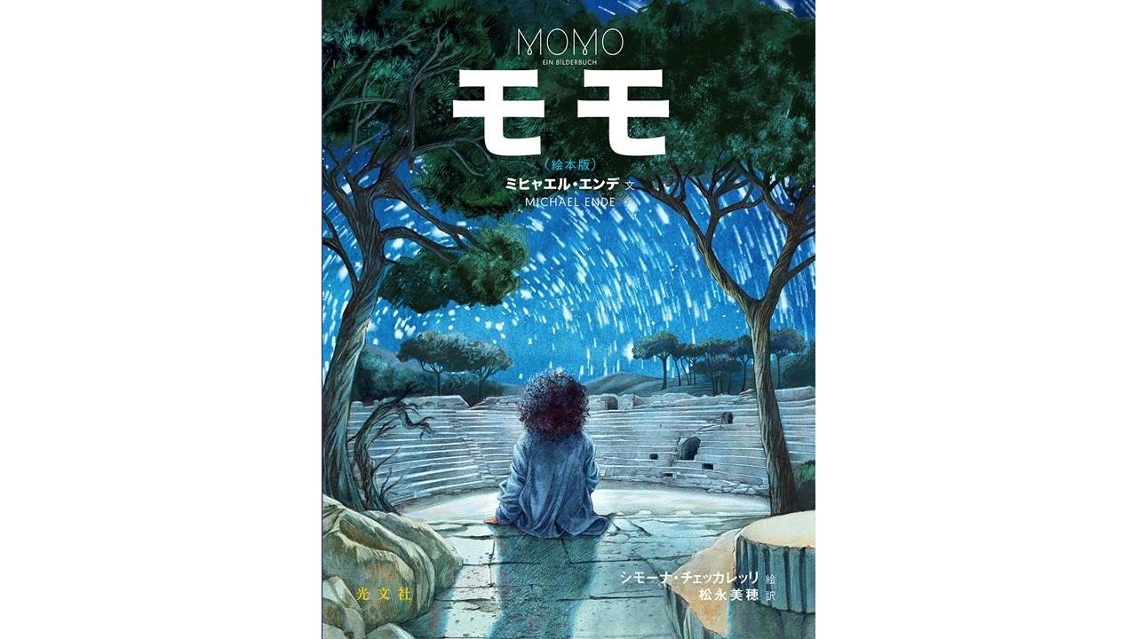 第6回「TSUTAYAえほん大賞」大賞は『クジラがしんだら』に決定