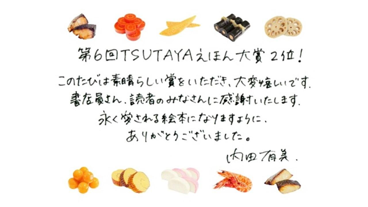 第6回「TSUTAYAえほん大賞」大賞は『クジラがしんだら』に決定