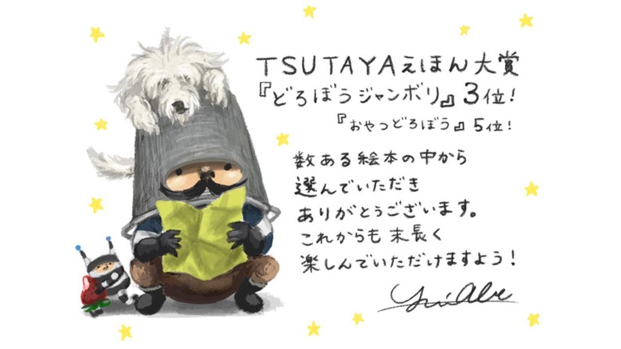 第6回「TSUTAYAえほん大賞」大賞は『クジラがしんだら』に決定