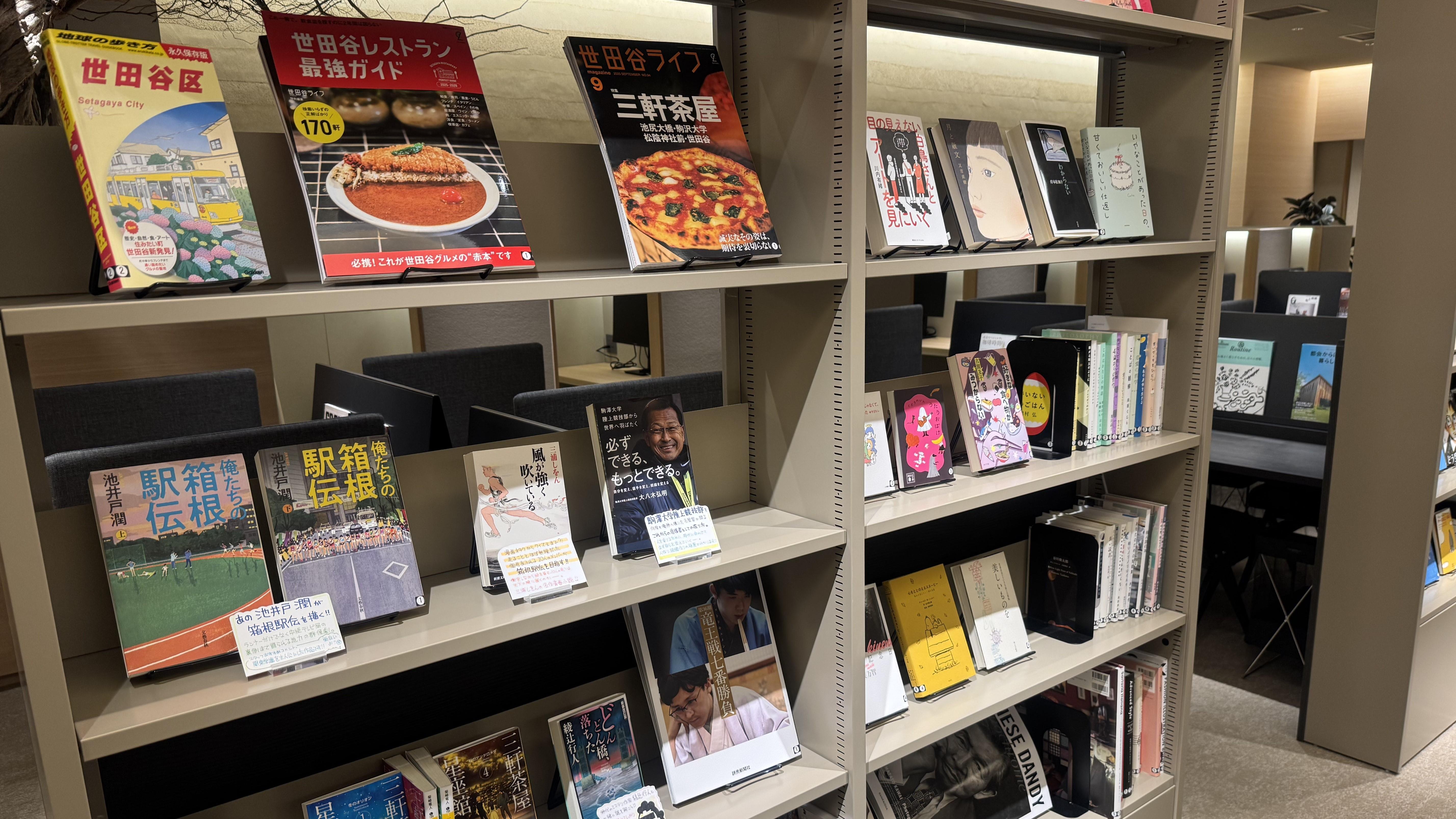 駒沢エリアを意識した選書の画像です