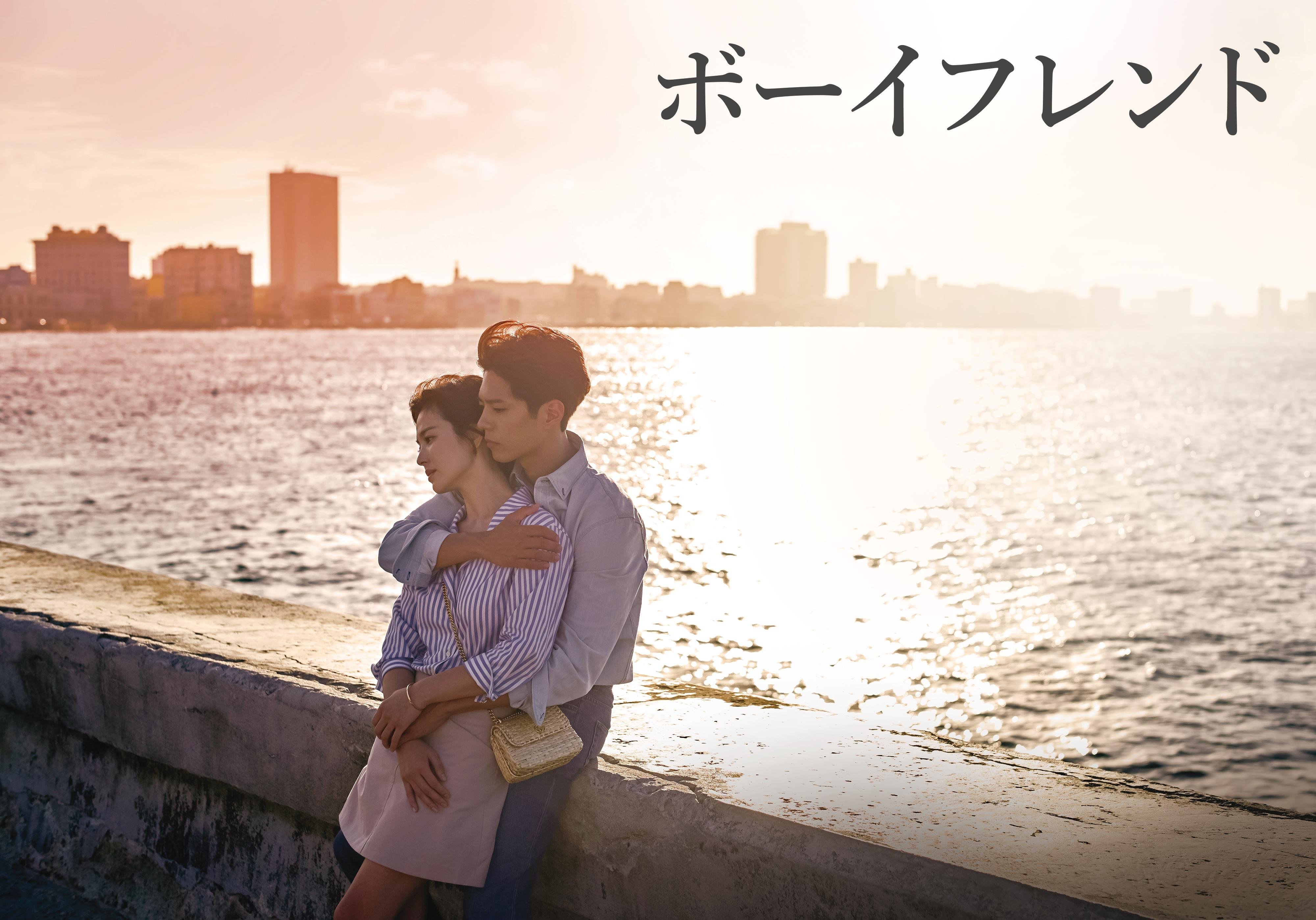 『ボーイフレンド』のキービジュアルです