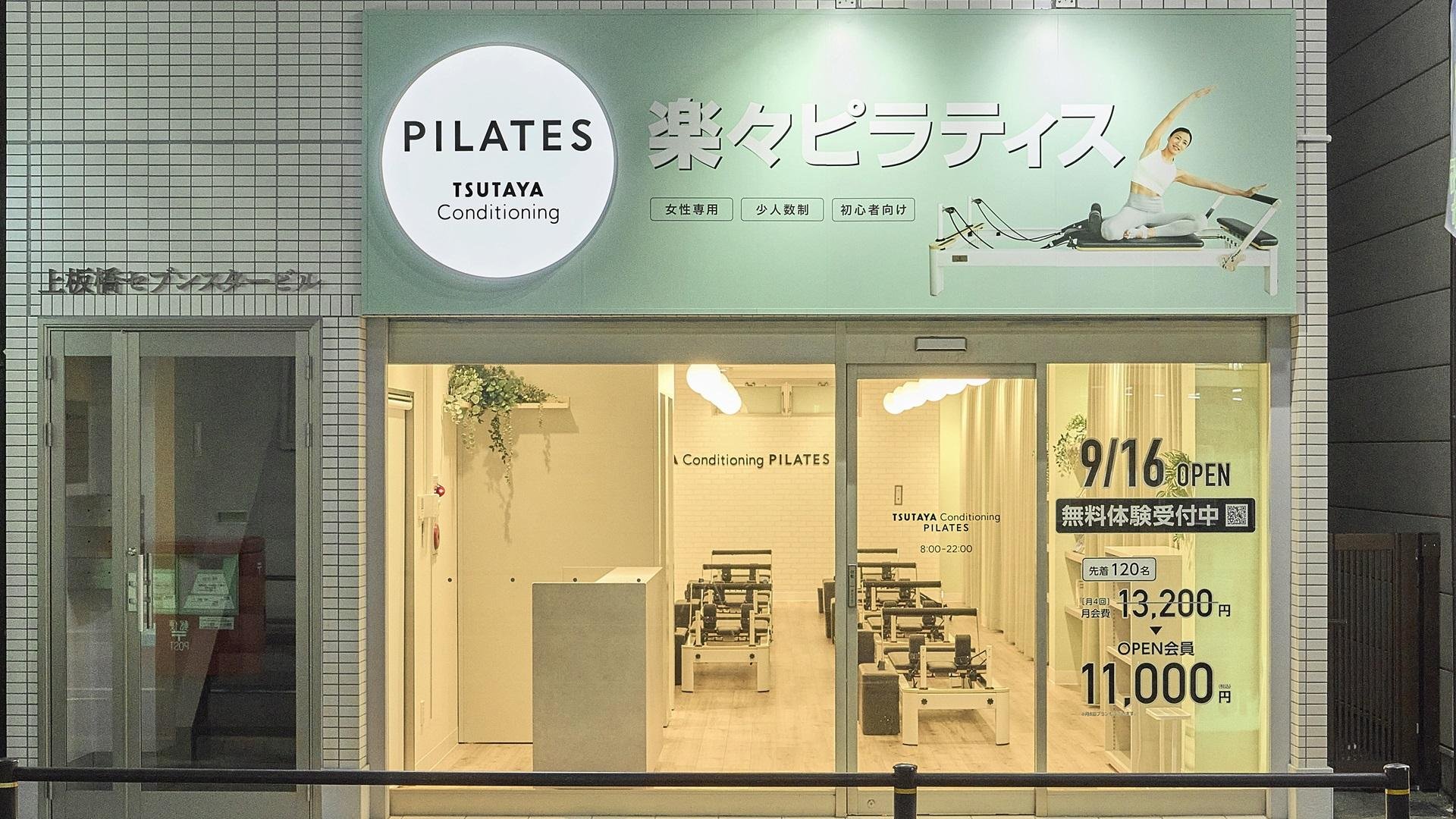 TSUTAYA Conditioning PILATES