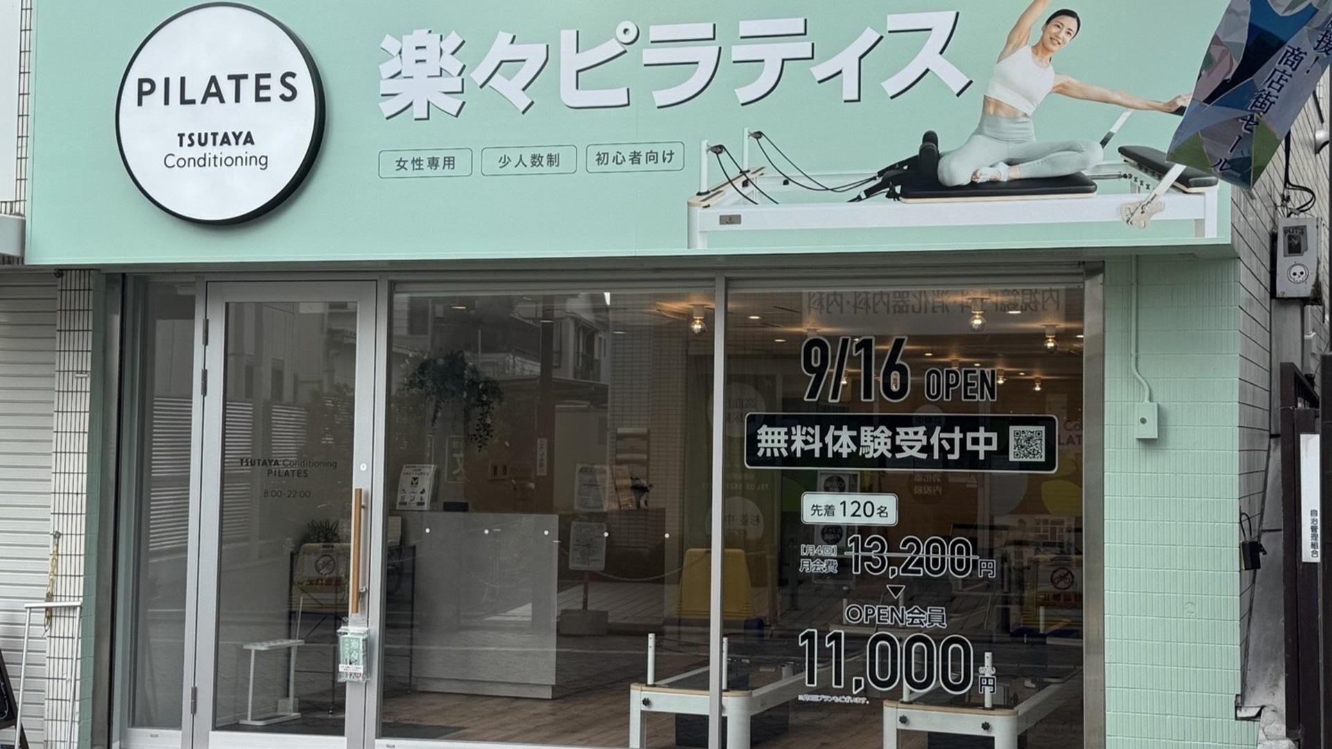 TSUTAYA Conditioning PILATES