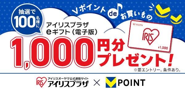 アイリスプラザキャンペーンのメインビジュアルです