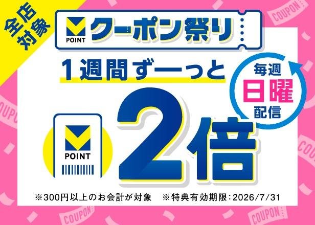 2倍クーポンのメインビジュアルです
