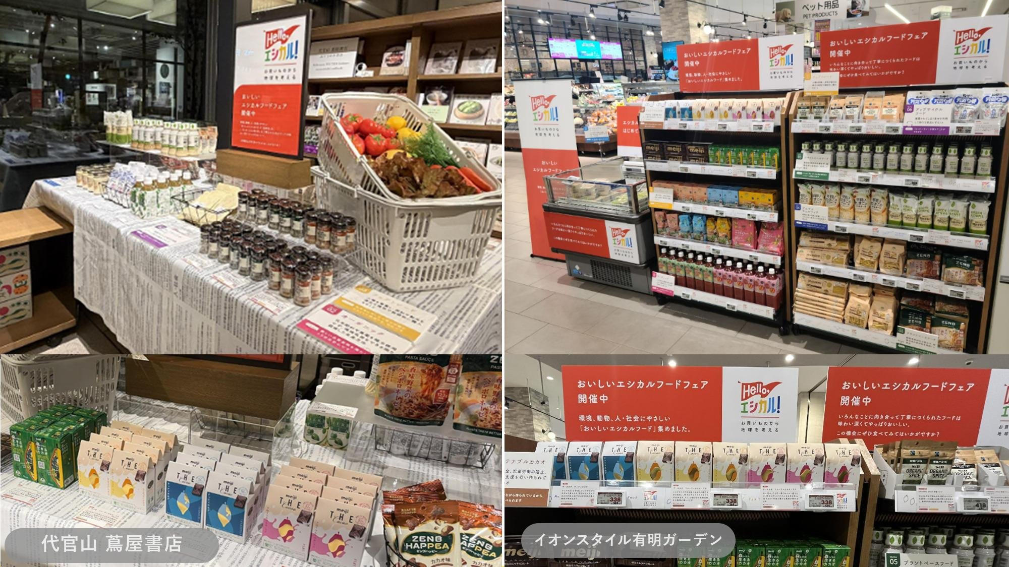 「共創型プラットフォーム「V みんなのエシカルフードラボ」 第2回「食のサステナビリティフォーラム2025」を開催」の説明画像です