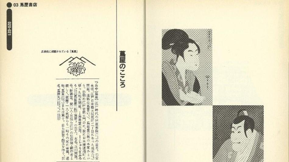 「蔦屋のこころ」の画像です