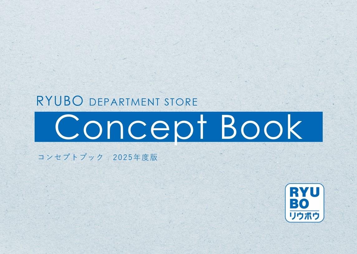 「データと共創で導く百貨店の新コンセプト「すごす。百貨店」_デパートリウボウ」の説明画像です