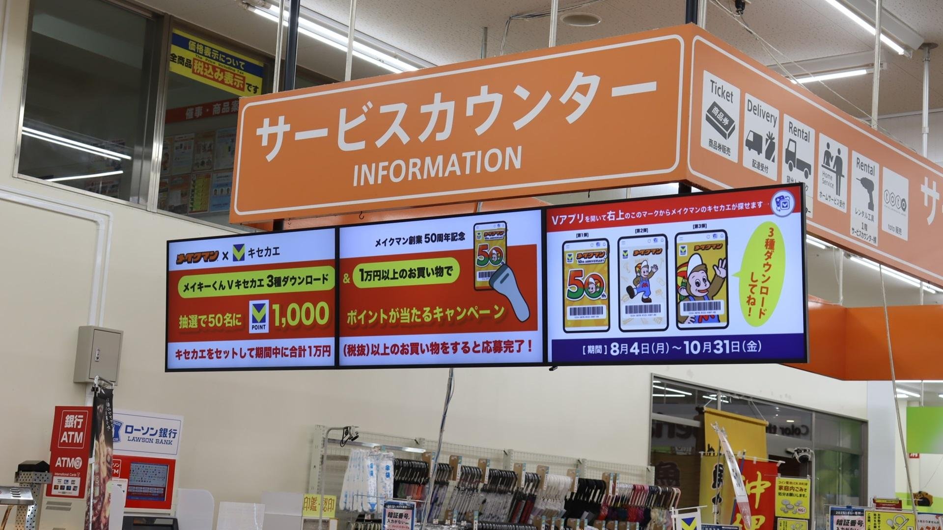 Vポイントと歩む、地域に愛されるホームセンター「メイクマン」の説明画像です。