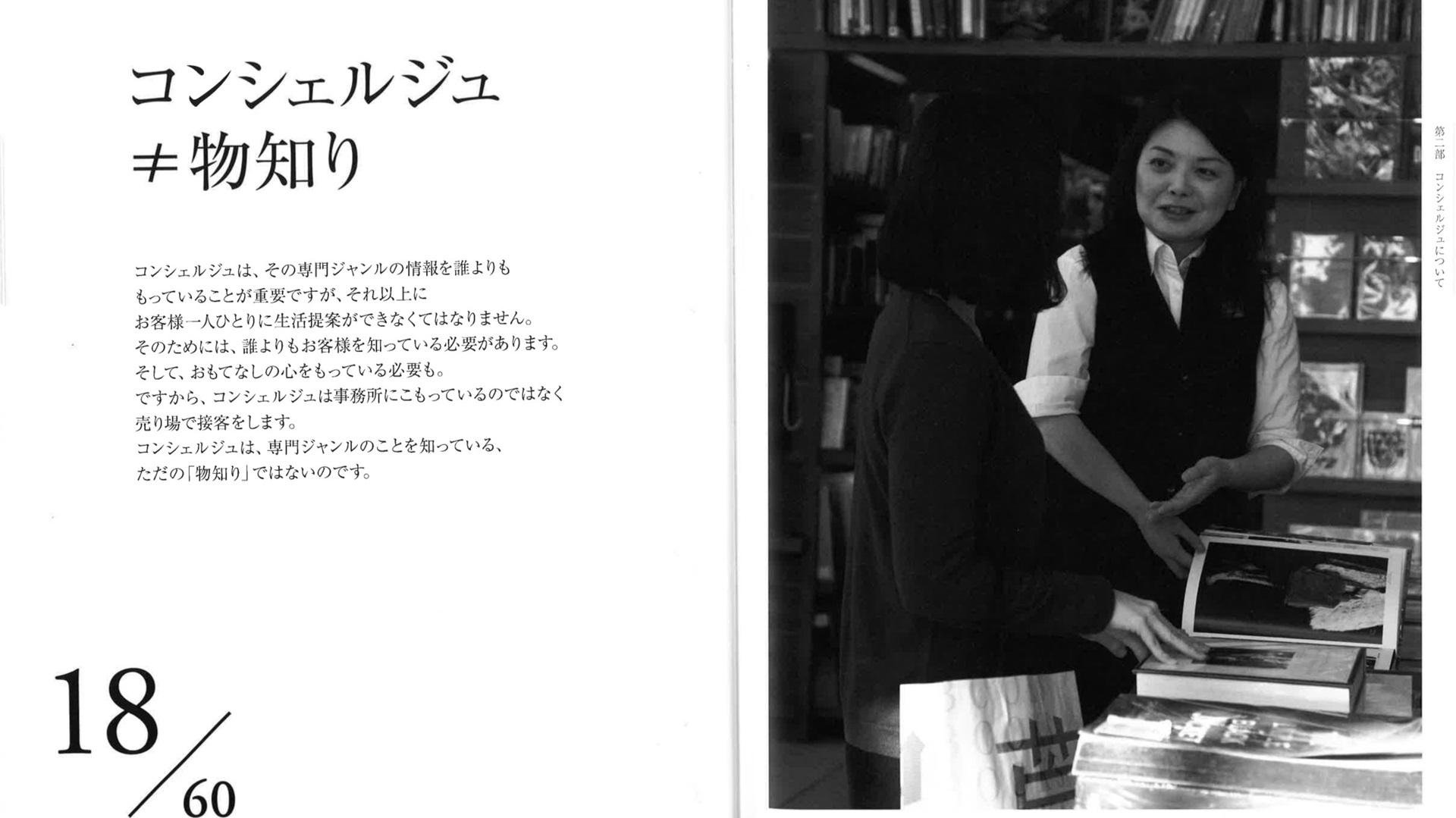 蔦屋書店のコンシェルジュが企業と創る、新しいライフスタイル提案のカタチの説明画像です