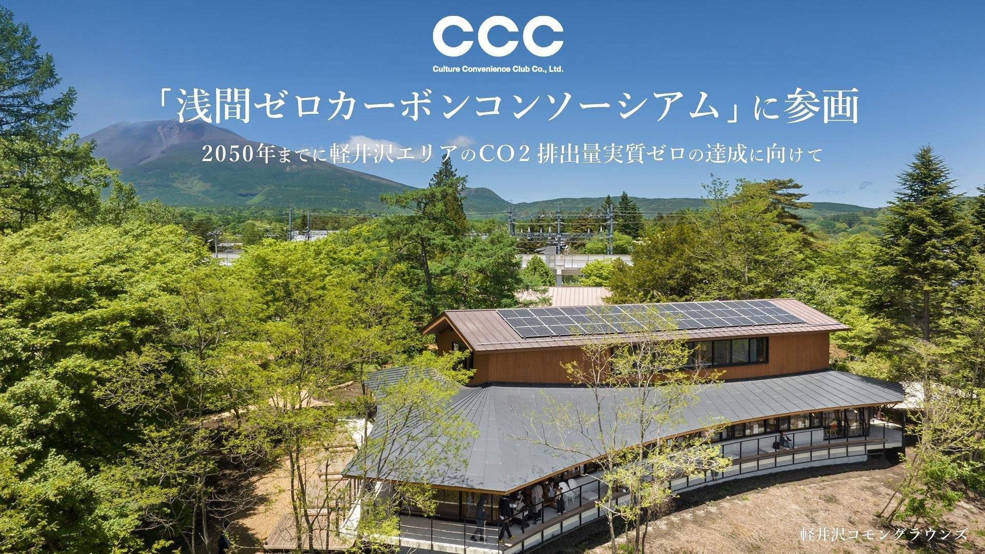 20250903_ccc_karuizawa01.jpg